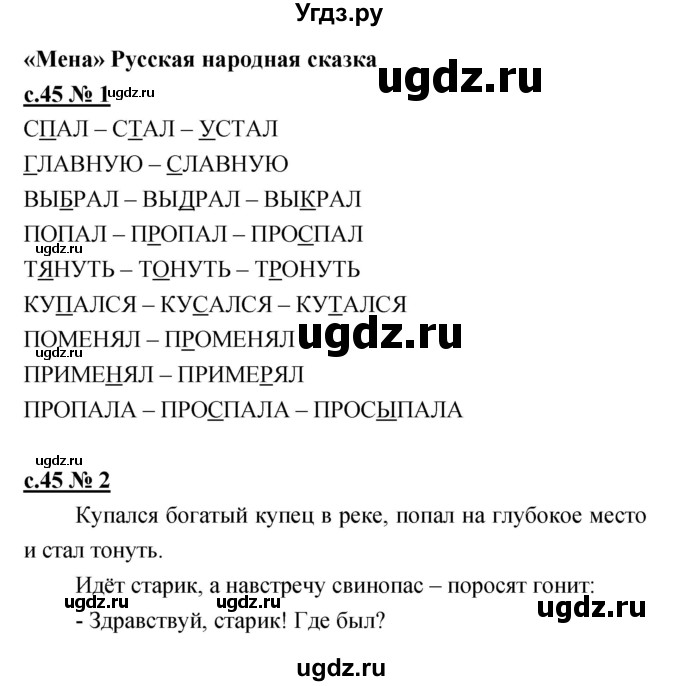 ГДЗ (Решебник) по литературе 2 класс (рабочая тетрадь) Кубасова О.В. / часть 2 (страница) / 45