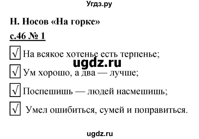 ГДЗ (Решебник) по литературе 2 класс (рабочая тетрадь) Кубасова О.В. / часть 2 (страница) / 46(продолжение 2)