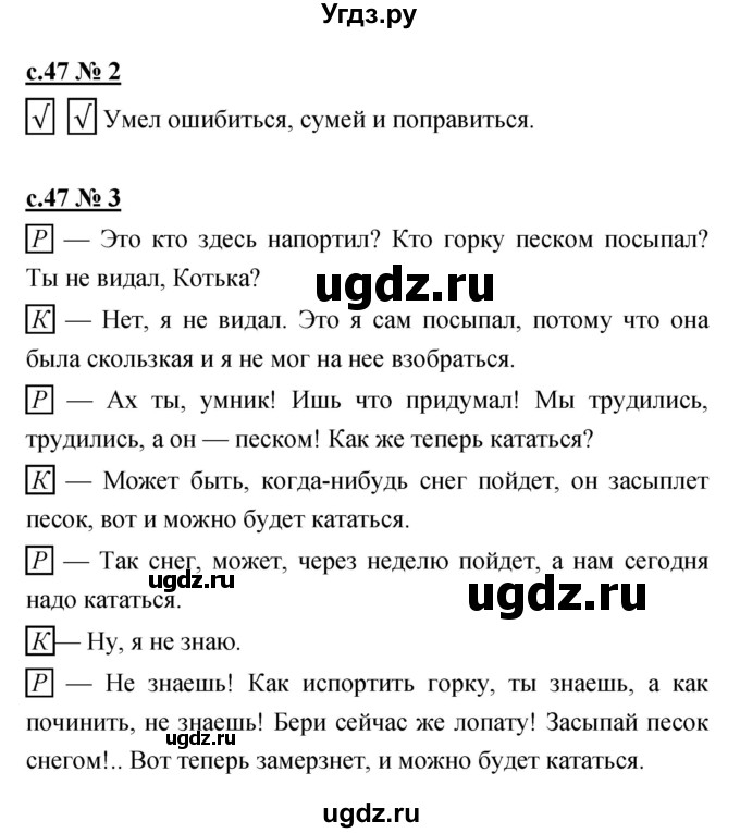 ГДЗ (Решебник) по литературе 2 класс (рабочая тетрадь) Кубасова О.В. / часть 2 (страница) / 47