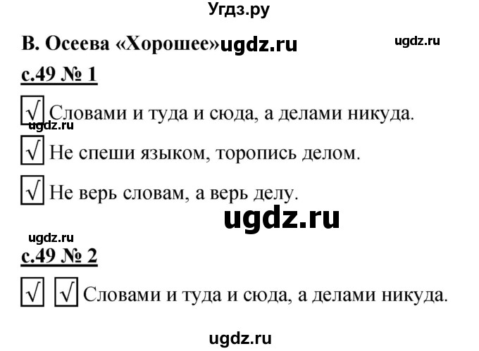 ГДЗ (Решебник) по литературе 2 класс (рабочая тетрадь) Кубасова О.В. / часть 2 (страница) / 49