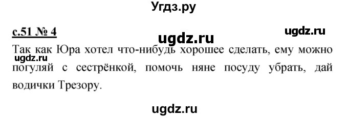 ГДЗ (Решебник) по литературе 2 класс (рабочая тетрадь) Кубасова О.В. / часть 2 (страница) / 51