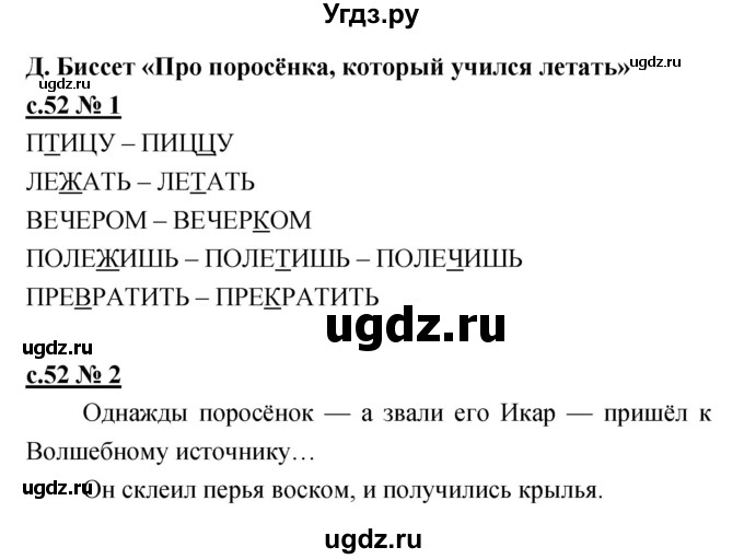 ГДЗ (Решебник) по литературе 2 класс (рабочая тетрадь) Кубасова О.В. / часть 2 (страница) / 52