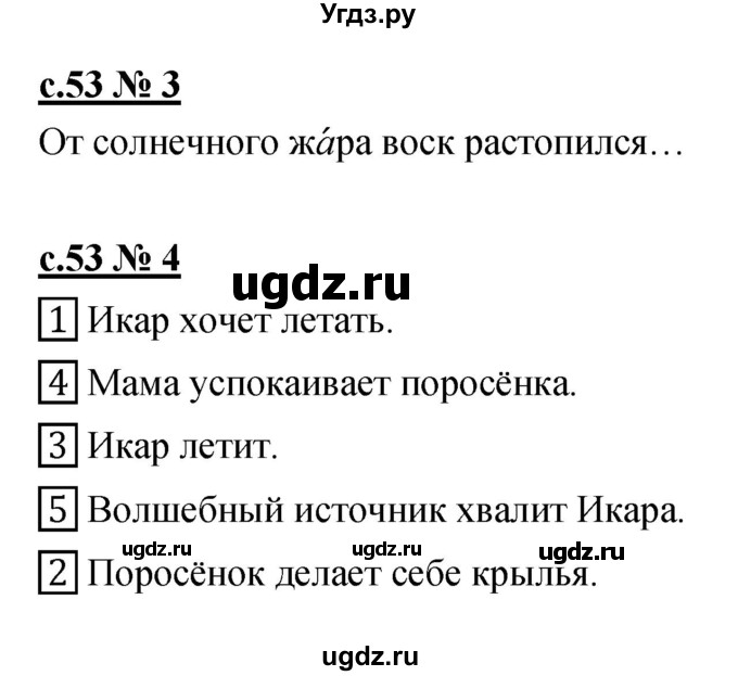 ГДЗ (Решебник) по литературе 2 класс (рабочая тетрадь) Кубасова О.В. / часть 2 (страница) / 53