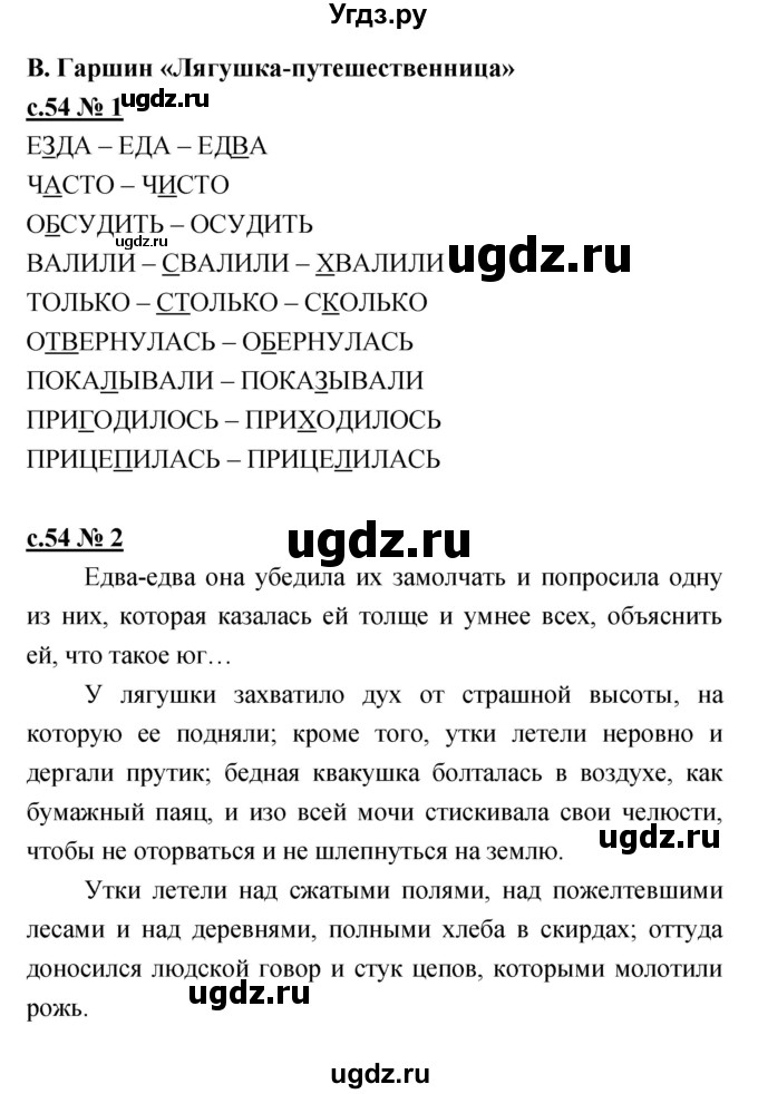 ГДЗ (Решебник) по литературе 2 класс (рабочая тетрадь) Кубасова О.В. / часть 2 (страница) / 54