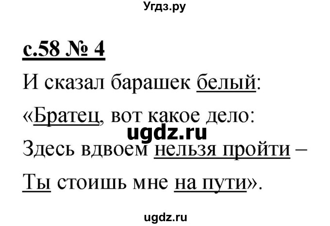 ГДЗ (Решебник) по литературе 2 класс (рабочая тетрадь) Кубасова О.В. / часть 2 (страница) / 58(продолжение 2)