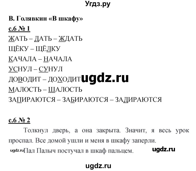 ГДЗ (Решебник) по литературе 2 класс (рабочая тетрадь) Кубасова О.В. / часть 2 (страница) / 6