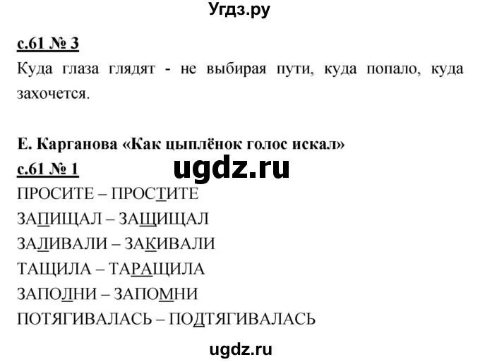 ГДЗ (Решебник) по литературе 2 класс (рабочая тетрадь) Кубасова О.В. / часть 2 (страница) / 61