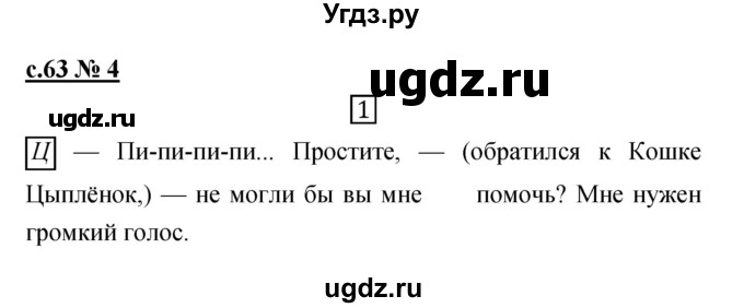 ГДЗ (Решебник) по литературе 2 класс (рабочая тетрадь) Кубасова О.В. / часть 2 (страница) / 63