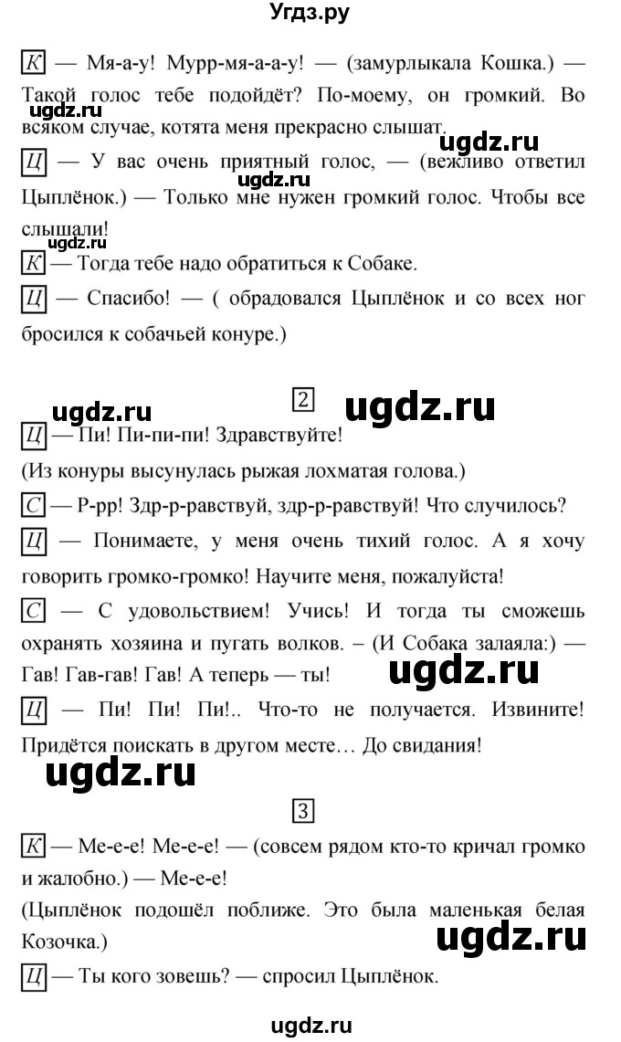 ГДЗ (Решебник) по литературе 2 класс (рабочая тетрадь) Кубасова О.В. / часть 2 (страница) / 63(продолжение 2)