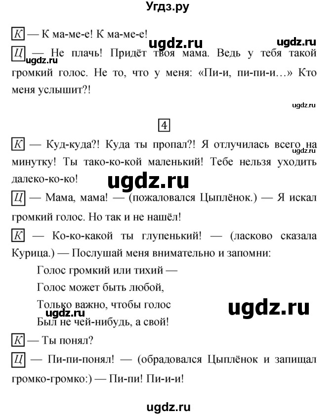 ГДЗ (Решебник) по литературе 2 класс (рабочая тетрадь) Кубасова О.В. / часть 2 (страница) / 63(продолжение 3)