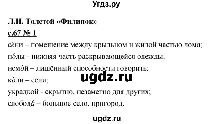 ГДЗ (Решебник) по литературе 2 класс (рабочая тетрадь) Кубасова О.В. / часть 2 (страница) / 67