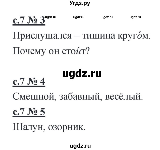 ГДЗ (Решебник) по литературе 2 класс (рабочая тетрадь) Кубасова О.В. / часть 2 (страница) / 7