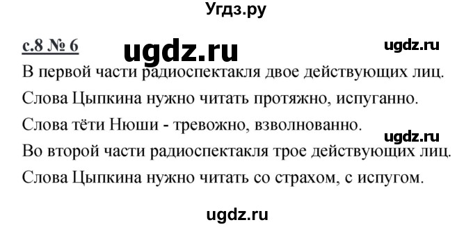 ГДЗ (Решебник) по литературе 2 класс (рабочая тетрадь) Кубасова О.В. / часть 2 (страница) / 8