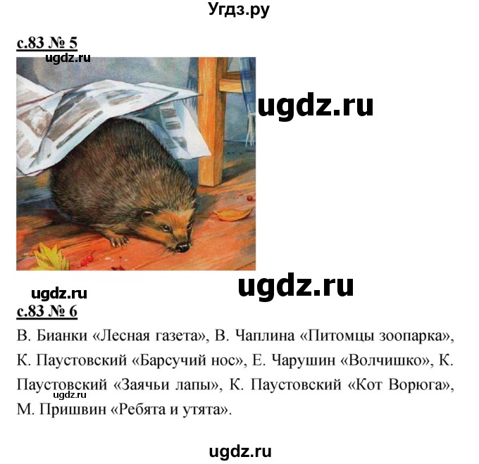 ГДЗ (Решебник) по литературе 2 класс (рабочая тетрадь) Кубасова О.В. / часть 2 (страница) / 83