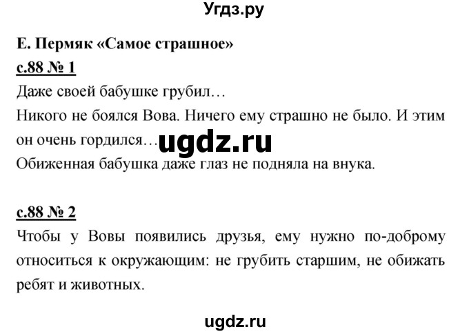 ГДЗ (Решебник) по литературе 2 класс (рабочая тетрадь) Кубасова О.В. / часть 2 (страница) / 88