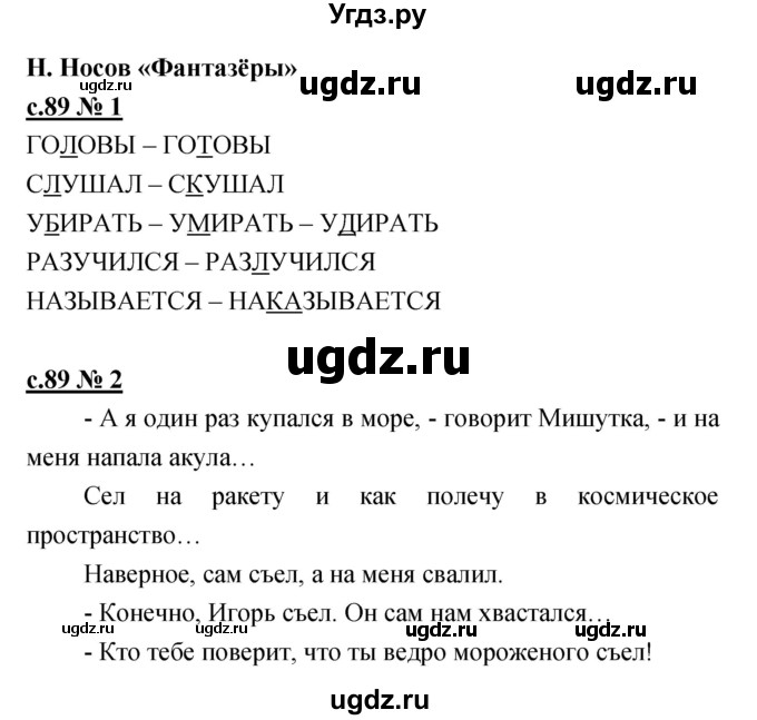 ГДЗ (Решебник) по литературе 2 класс (рабочая тетрадь) Кубасова О.В. / часть 2 (страница) / 89