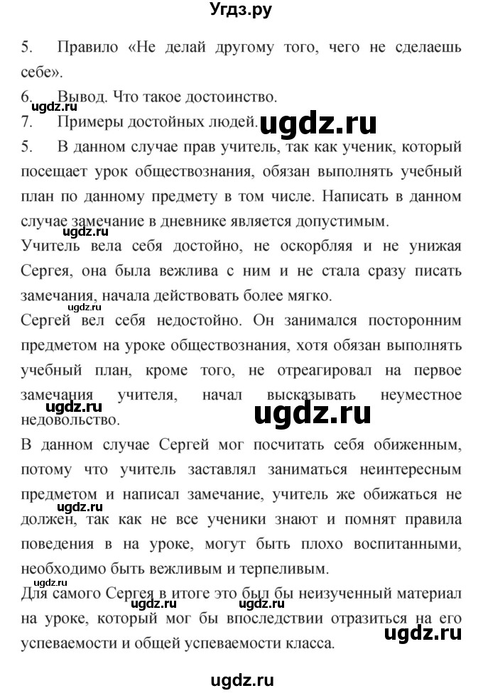 ГДЗ (Решебник) по обществознанию 6 класс Королькова Е.С. / страница номер / 106(продолжение 3)