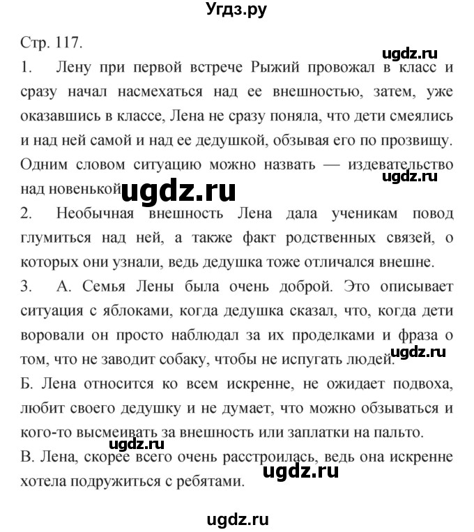 ГДЗ (Решебник) по обществознанию 6 класс Королькова Е.С. / страница номер / 117