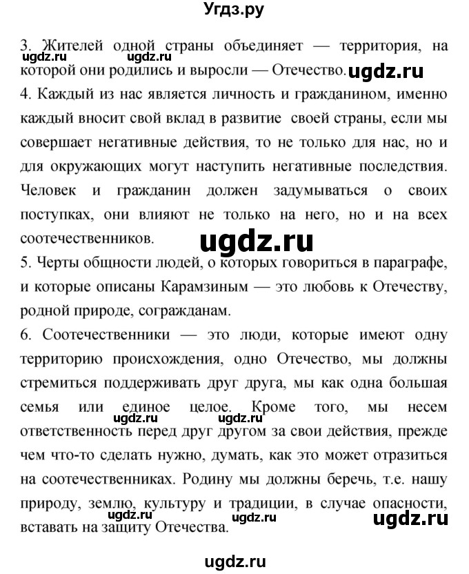 ГДЗ (Решебник) по обществознанию 6 класс Королькова Е.С. / страница номер / 153(продолжение 2)