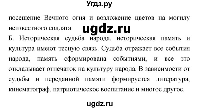 ГДЗ (Решебник) по обществознанию 6 класс Королькова Е.С. / страница номер / 163(продолжение 2)