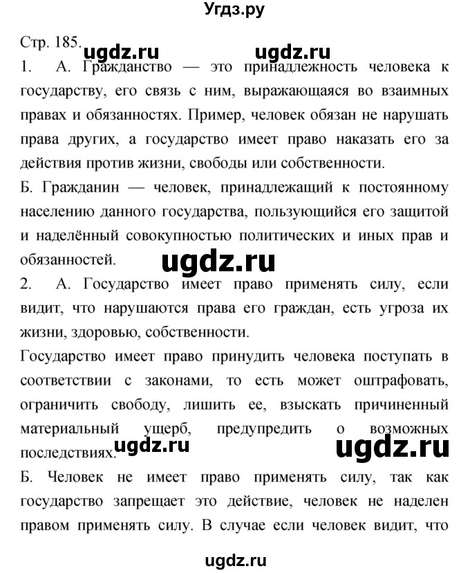 ГДЗ (Решебник) по обществознанию 6 класс Королькова Е.С. / страница номер / 185