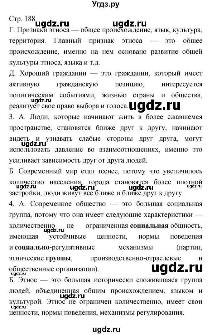 ГДЗ (Решебник) по обществознанию 6 класс Королькова Е.С. / страница номер / 188