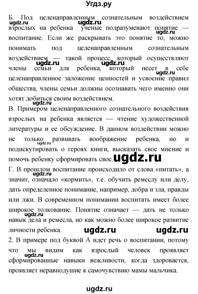 ГДЗ (Решебник) по обществознанию 6 класс Королькова Е.С. / страница номер / 33(продолжение 2)