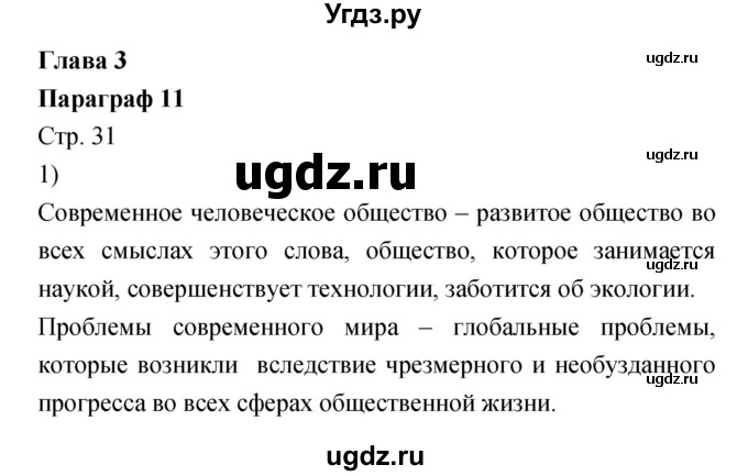 ГДЗ (Решебник) по обществознанию 6 класс (рабочая тетрадь) Королькова Е.С. / параграф номер / 11