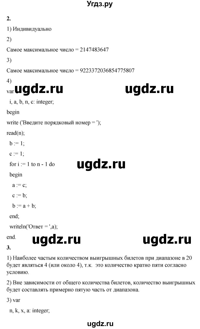 ГДЗ (Решебник) по информатике 8 класс Котов В.М. / страница номер / 106-109(продолжение 4)