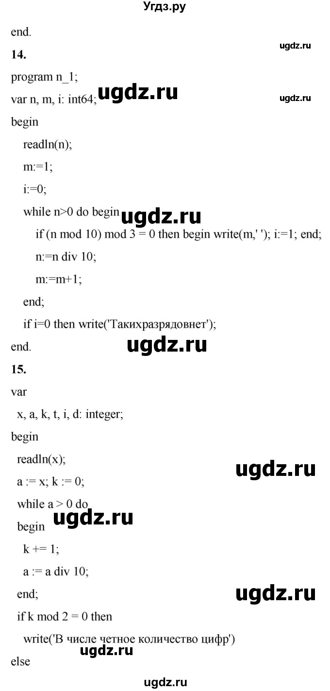 ГДЗ (Решебник) по информатике 8 класс Котов В.М. / страница номер / 106-109(продолжение 15)
