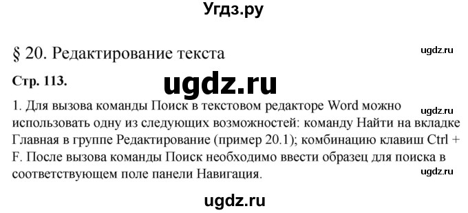 ГДЗ (Решебник) по информатике 8 класс Котов В.М. / страница номер / 113-115