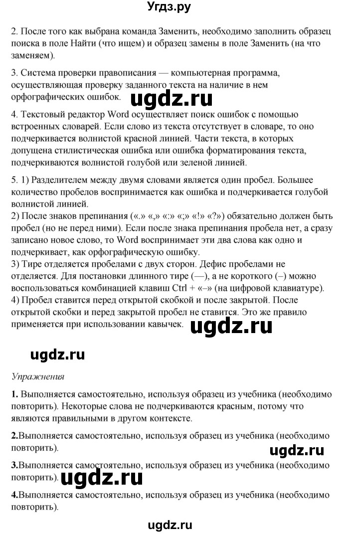 ГДЗ (Решебник) по информатике 8 класс Котов В.М. / страница номер / 113-115(продолжение 2)