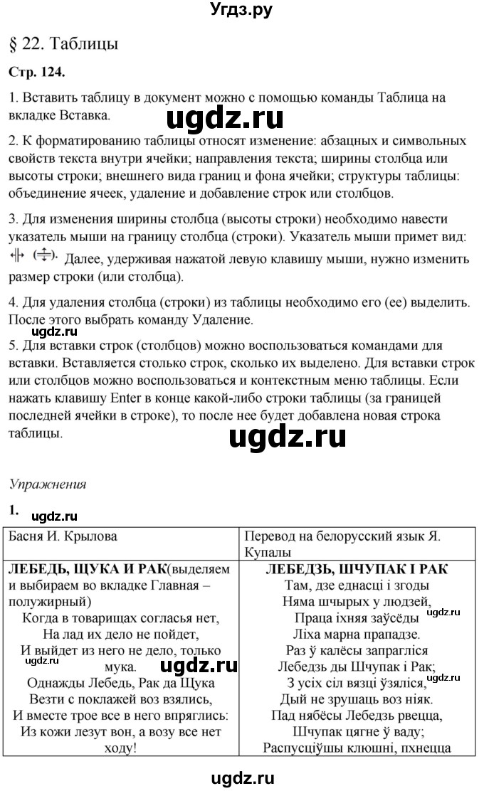 ГДЗ (Решебник) по информатике 8 класс Котов В.М. / страница номер / 124-128