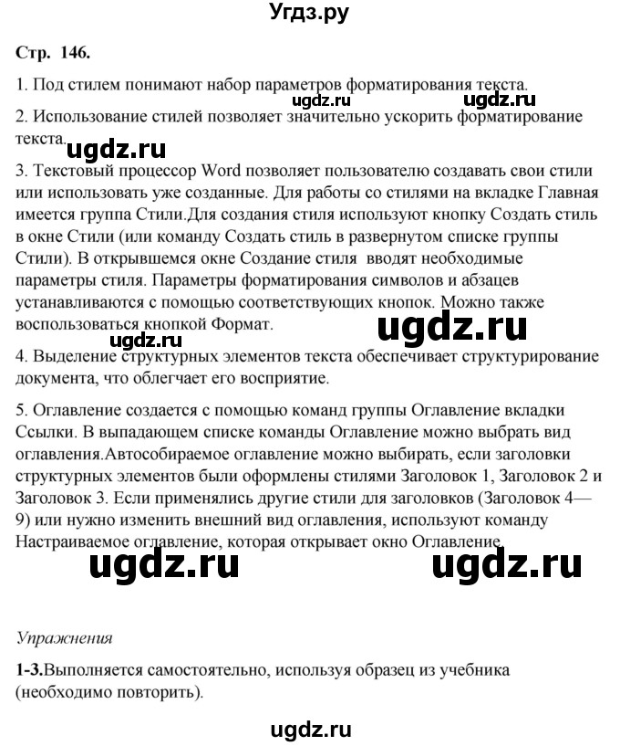 ГДЗ (Решебник) по информатике 8 класс Котов В.М. / страница номер / 146-147(продолжение 2)