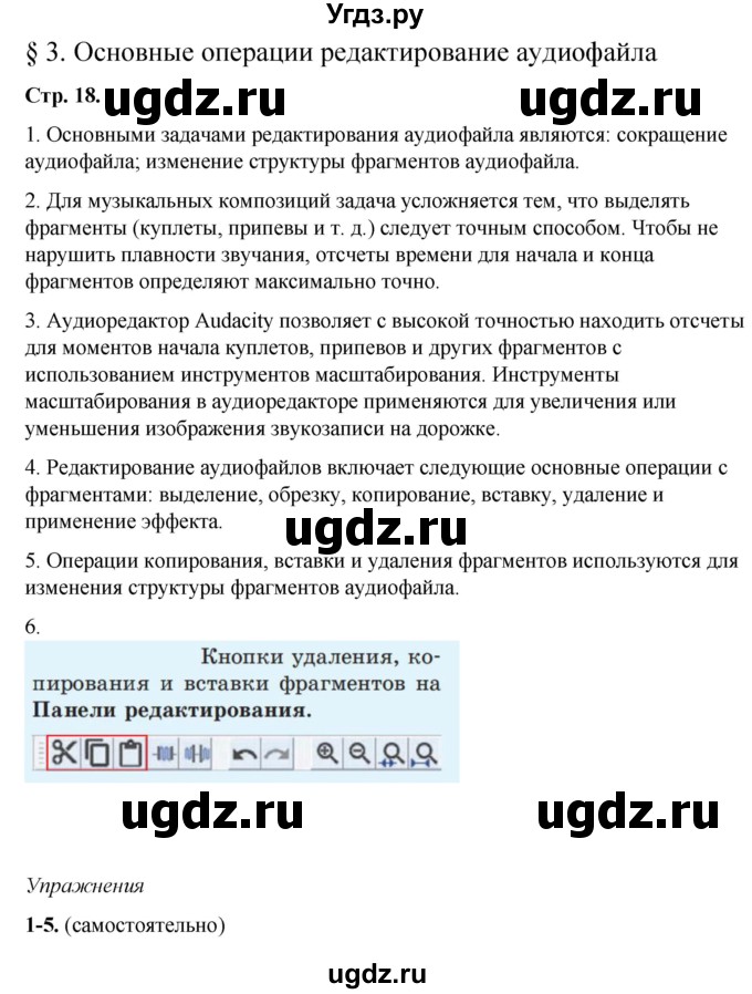 ГДЗ (Решебник) по информатике 8 класс Котов В.М. / страница номер / 18-19