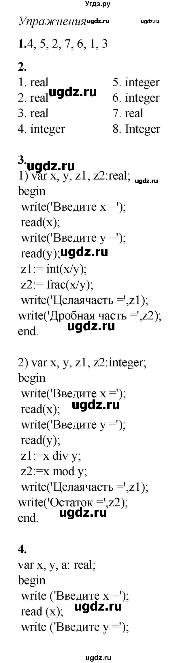 ГДЗ (Решебник) по информатике 8 класс Котов В.М. / страница номер / 63-64(продолжение 3)