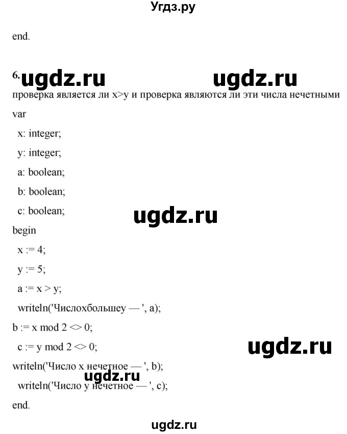 ГДЗ (Решебник) по информатике 8 класс Котов В.М. / страница номер / 75-76(продолжение 4)