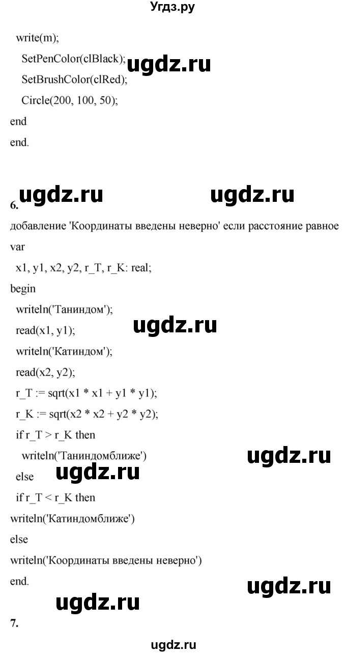ГДЗ (Решебник) по информатике 8 класс Котов В.М. / страница номер / 81-83(продолжение 5)