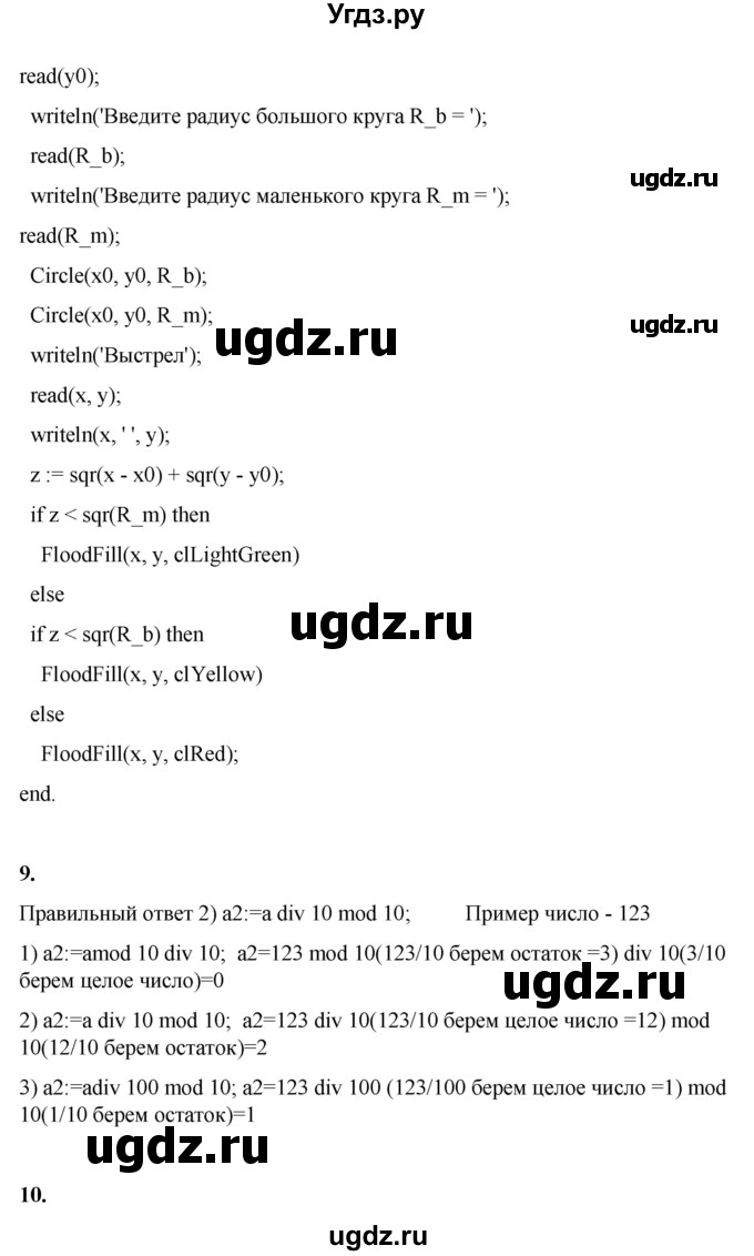 ГДЗ (Решебник) по информатике 8 класс Котов В.М. / страница номер / 81-83(продолжение 7)