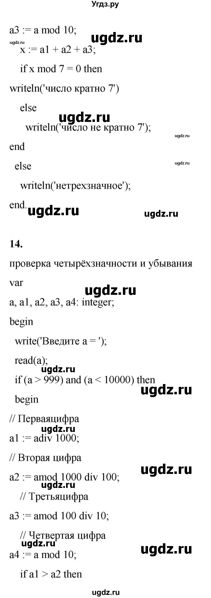 ГДЗ (Решебник) по информатике 8 класс Котов В.М. / страница номер / 81-83(продолжение 9)