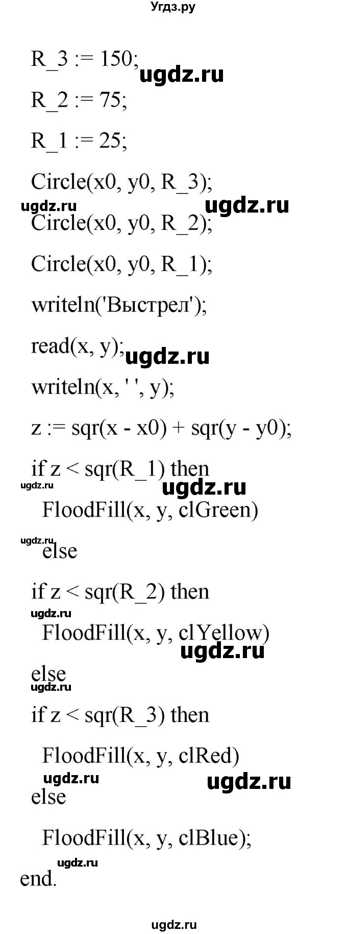 ГДЗ (Решебник) по информатике 8 класс Котов В.М. / страница номер / 81-83(продолжение 11)