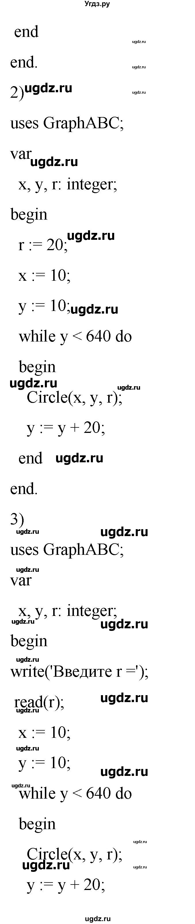 ГДЗ (Решебник) по информатике 8 класс Котов В.М. / страница номер / 87-88(продолжение 3)