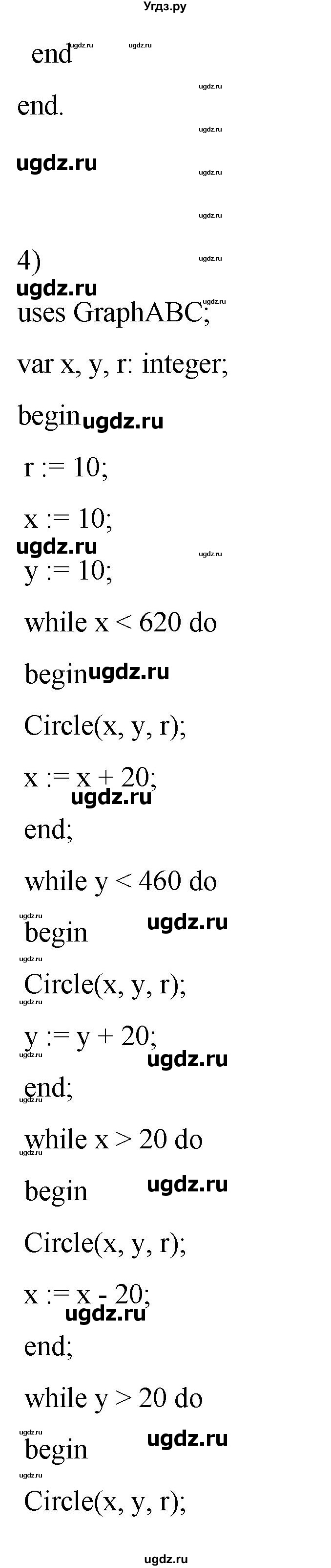 ГДЗ (Решебник) по информатике 8 класс Котов В.М. / страница номер / 87-88(продолжение 4)