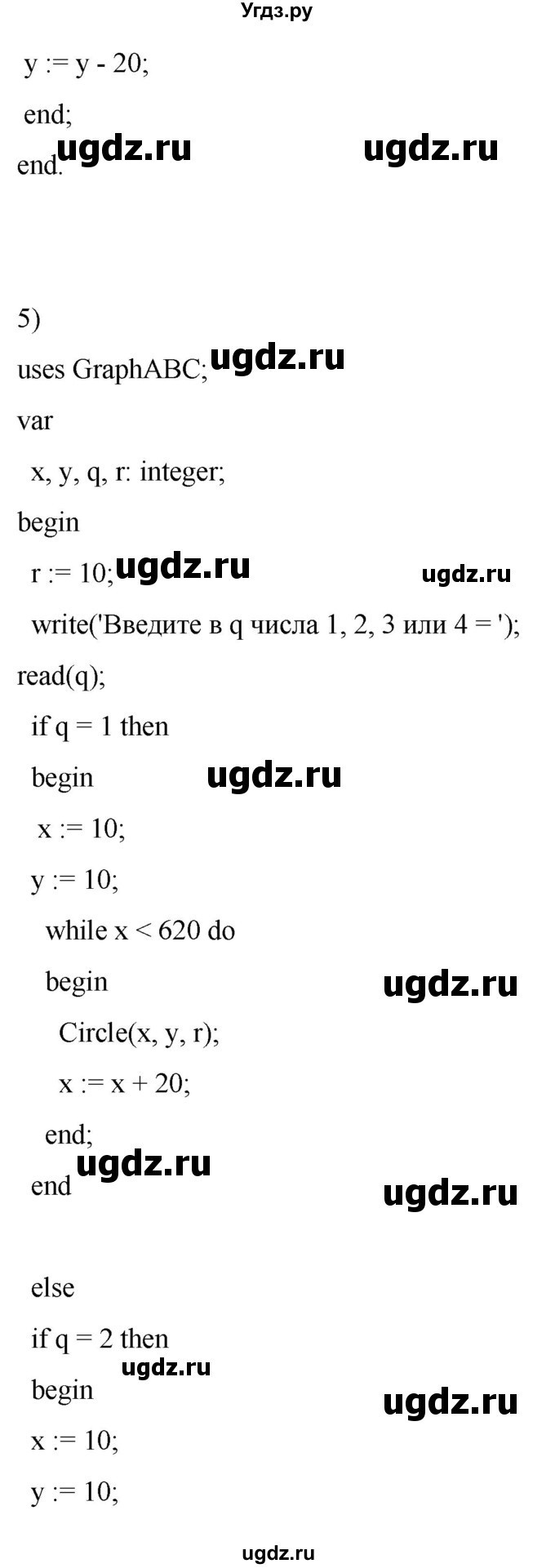 ГДЗ (Решебник) по информатике 8 класс Котов В.М. / страница номер / 87-88(продолжение 5)