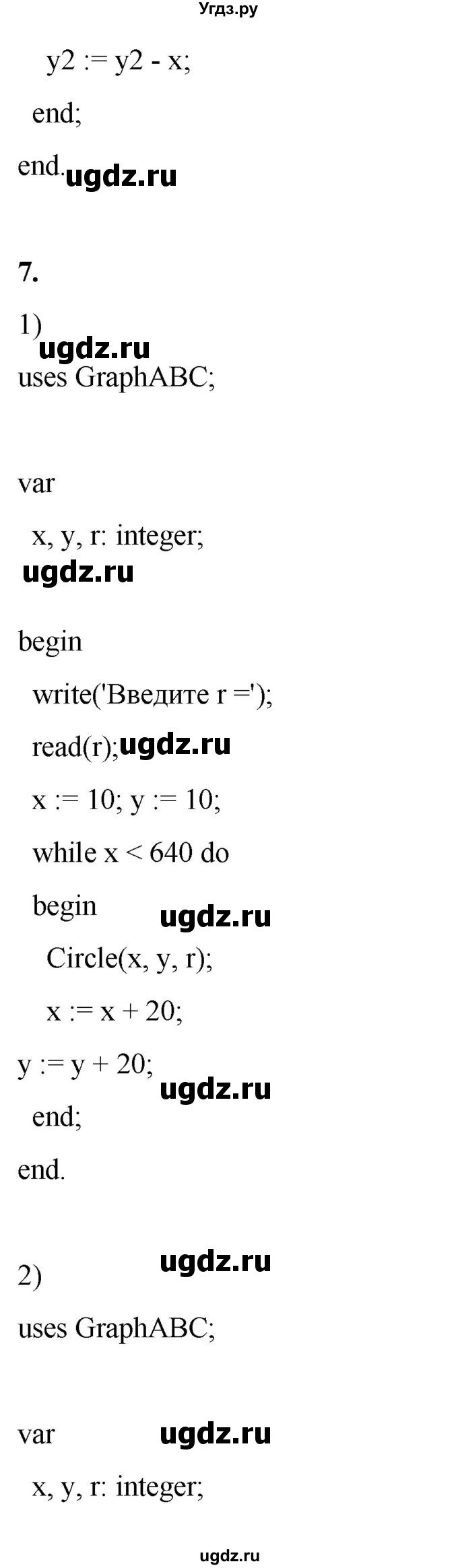 ГДЗ (Решебник) по информатике 8 класс Котов В.М. / страница номер / 87-88(продолжение 12)