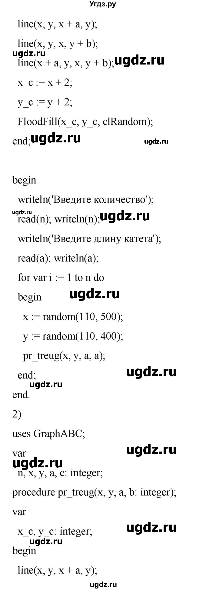 ГДЗ (Решебник) по информатике 8 класс Котов В.М. / страница номер / 95-97(продолжение 5)