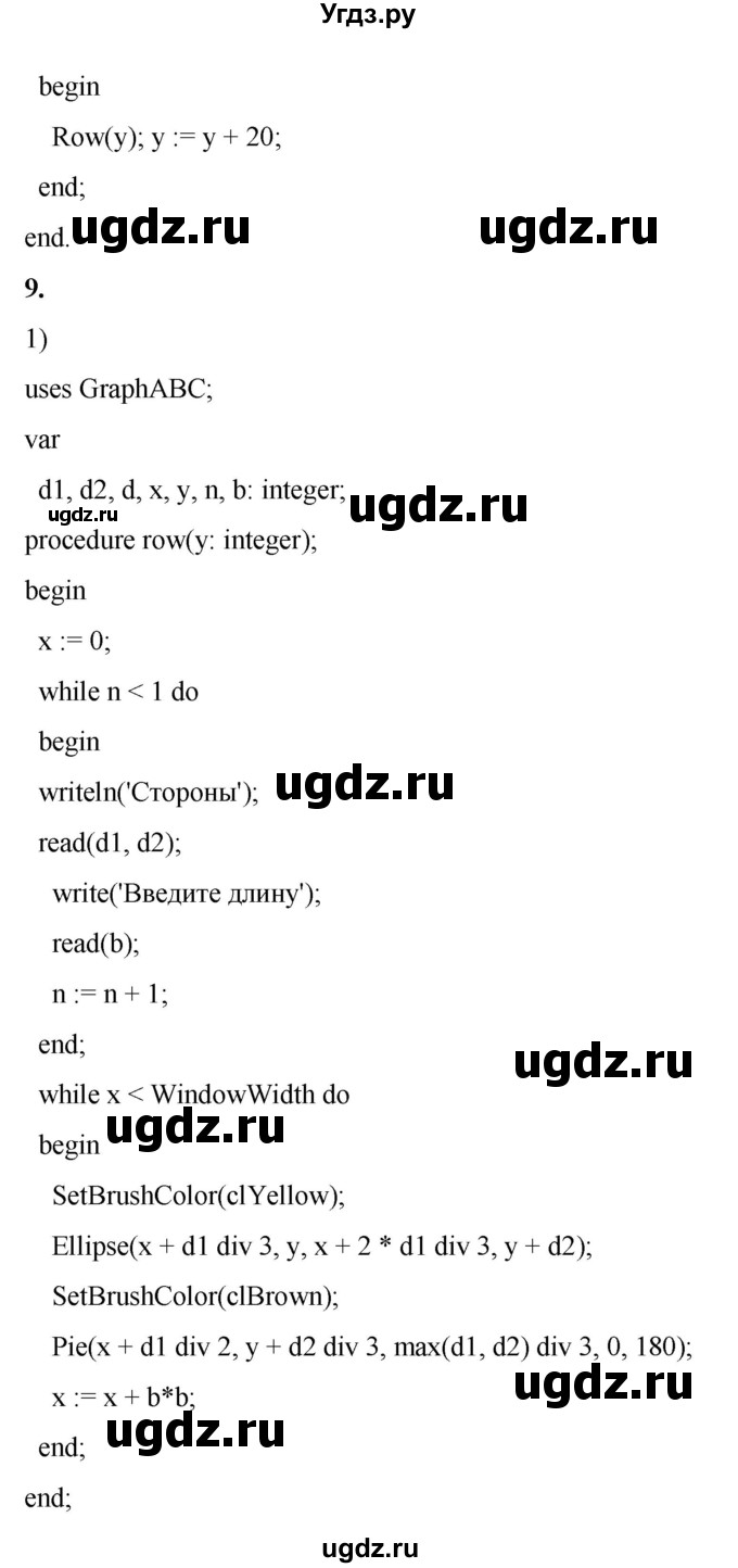 ГДЗ (Решебник) по информатике 8 класс Котов В.М. / страница номер / 95-97(продолжение 18)