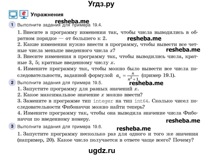 ГДЗ (Учебник) по информатике 8 класс Котов В.М. / страница номер / 106-109