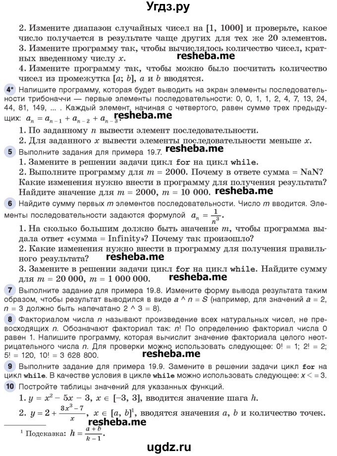 ГДЗ (Учебник) по информатике 8 класс Котов В.М. / страница номер / 106-109(продолжение 2)