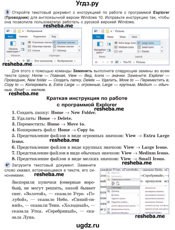 ГДЗ (Учебник) по информатике 8 класс Котов В.М. / страница номер / 113-115(продолжение 2)